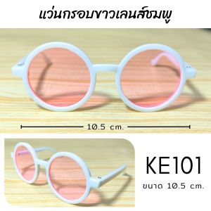 แว่นแมว แว่นสุนัขพันธ์เล็ก แว่นสัตว์เลี้ยง แว่นตุ๊กตา พร้อมส่งจากไทย