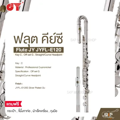 ฟลุต คีย์ซี Flute JY JYFL-E120 Key C Off set G Straight/Curve Headjoint