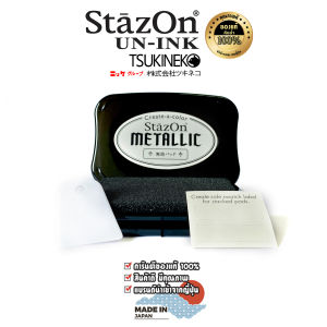 ตลับเปล่า แท่นเปล่า แท่นประทับ ไร้หมึก StazOn (ตลับสีเงิน-ดำ-ไร้หมึก) สำหรับเติมแท่น หมึกกันน้ำ ญี่ปุ่น ปั๊มบนโลหะผ้าพลาสติกไม้หนัง