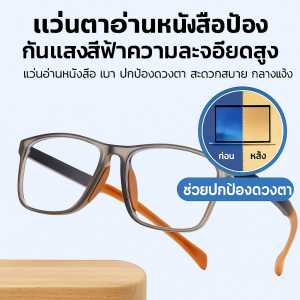 แว่นตาสายตายาว ปกป้องดวงตา กรองแสงสีน้ำเงินที่เป็นอันตราย แท็บเล็ตอ่านหนังสือ ปกป้องดวงตาและป้องกันแสงสีฟ้า