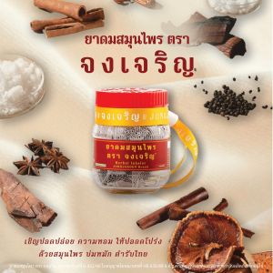 Jongjaroen ยาดมสมุนไพร EMBRYO ไซส์มินิ แพ็คคู่ ใช้ง่าย พกง่าย