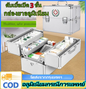 VSSUU กระเป๋าอเนกประสงค์ กระเป๋าแพทย์ กล่องแพทย์ ผู้จัดกล่องยา กล่องใส่ยา ชุดปฐมพยาบาล กล่องปฐมพยาบาลอลูมิเนียม
