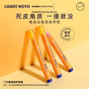 【1438人好评】Candy Moyo指缘护理油去角质强韧甲面滋润指缘去死皮美甲护甲油