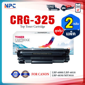 (แพ็ค2) หมึกเทียบเท่า CRG325/325(BK)/325/325BK For Canon Printer MF3010/LBP6000/6030/6030W (CE285A)