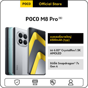 POCO M8 Pro 8+256/12+512 แบตเตอรี่ขนาดใหญ่ 6500mAh (typ)|จอ 6.83" CrystalRes 1.5K AMOLED|ชิปเซ็ต Snapdragon® 7s Gen 4