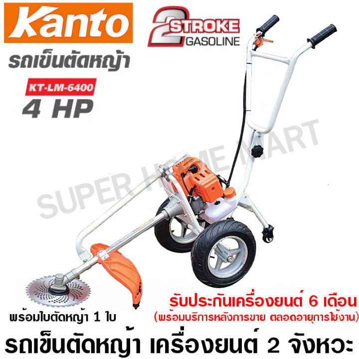 Kanto รถเข็นตัดหญ้า KT-LM-6400 2 จังหวะ 4 แรงม้า