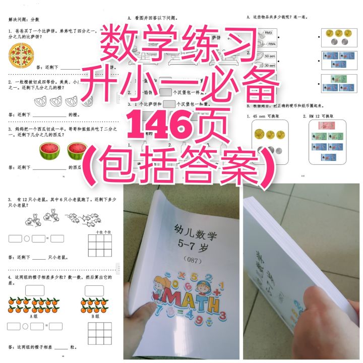 (087) 数学练习 5-7岁 (146页附完整答案) 升小一必备 | Lazada