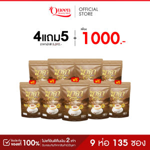 (ส่งฟรี) กาแฟนาคา เอสเปรสโซ่ 4แถม5 กาแฟช่วยขับถ่าย ไฟเบอร์จากข้าวโพด ไม่ทานจุกจิก ส่งตรงจากบริษัท