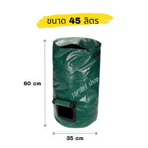 ถุงหมักปุ๋ย ถุงหมักหญ้า ถุงหมักใบไม้ ถุงหมัก ถุงหมักขยะ ใช้สำหรับ ทำปุ๋ยหมัก ใช้งานง่าย แข็งแรงทนทาน สะดวกในการขนย้าย