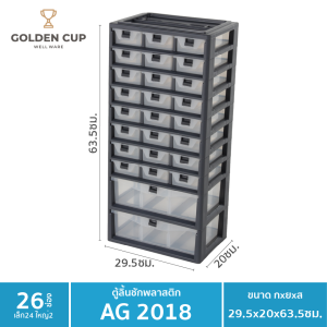 Well Ware  ตู้เก็บของอเนกประสงค์ รุ่น AG2018 - Grey