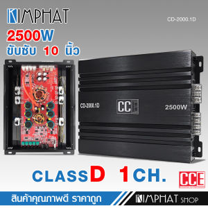 Kimphat เพาเวอร์แอมป์ติดรถยนต์แรงๆ รุ่น PA-1000D CLASS D 1000w. สีดำ ขับซับ10นิ้วโครงปั้ม2ดอกหรือหล่อ จำนวน1เครื่อง ขอแท้ รับประกัน เพาเวอร์ เลือกได้