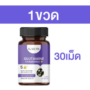KARAN วิตามินช่วยนอนหลับ หลับเร็ว หลับลึก ผ่อนคลาย ไม่มีผลข้างเคียง GABAL-TheanineGlutamine 30เม็ด