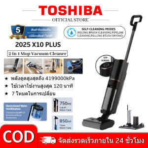 TOSHIBA🔥 X10 PLUS/X9 PREMIUM 2-in-1 เครื่องดูดฝุ่นไร้สาย  พร้อมโหมดทำความสะอาดตัวเองสำหรับ X10 Plus ถูพื้นและดูดฝุ่นด้วยหน้าจอ LCD และ 8 โหมดให้เลือก ซ่อมฟรี รับประกันตลอดอายุการใช้งาน