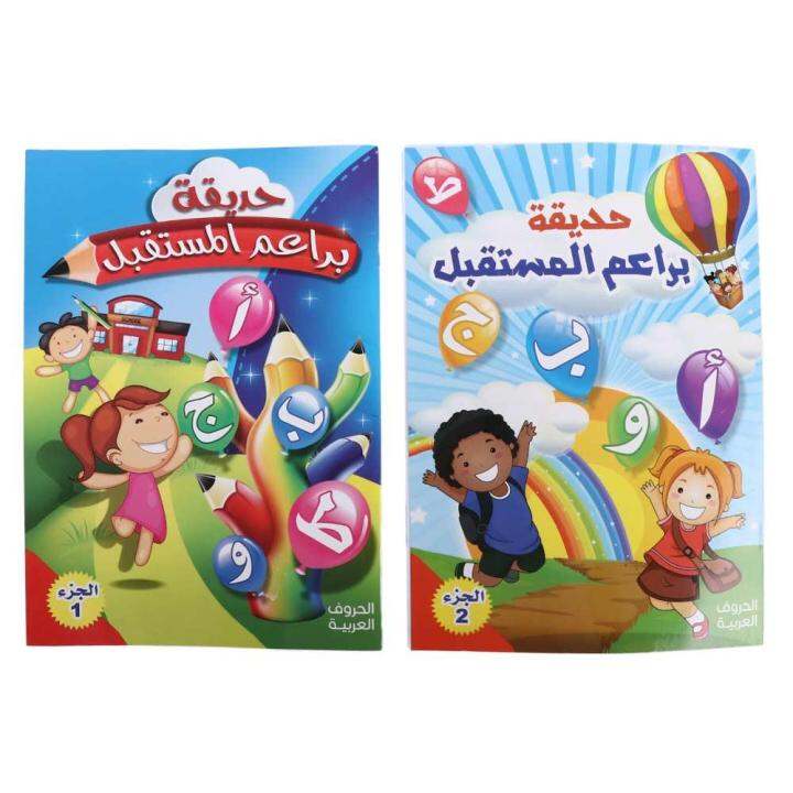 QUA Colorful Practice Arabic Baby Study Words Arabic Letters Arabic ...