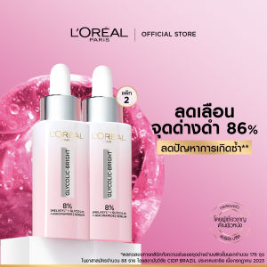 [แพ็กคู่] ลอรีอัล ปารีส LOréal Paris Glycolic Bright Anti-Dark Spot Brightening Serum 30ml x2 เซรั่มผิวโกลว์ลดจุด
