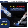 เครื่องดูดฝุ่นไร้สายพกพา 2 in 1 ดูดฝุ่นและเป่าลม Car Vacuum Cleaner รุ่น V01 ขนาดพกพา กำลังไฟ 40W มี 2 สี (ขาว/ดำ). 