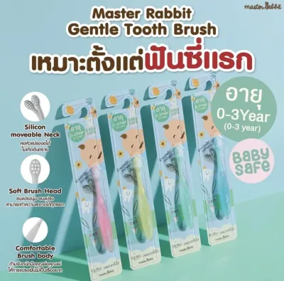 แปรงสีฟันเด็ก งอได้ตามสรีระช่องปากเด็ก ขนแปรงนุ่ม Master Rabbit Toothbrush สำหรับเด็กตั้งแต่ 0-6 ปี