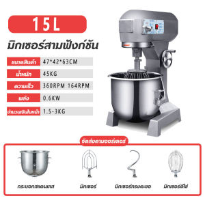 เครื่องผสมแป้งมัลติฟังก์ชั่น เครื่องนวดเครื่องบรรจุครีม เครื่องตีไข่ ตีแป้ง ผสมนวดแป้ง 20L Multi-function Dough Mixer Commercial