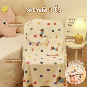 ผ้าขนหนู ผ้าเช็ดตัว อาบน้ำ ผ้าเช็ดผมได้ ผ้าขนหนูแกะปะการัง นุ่มและสบาย ซับน้ำดีเยี่ยม หลายสีหลายลาย ชุดสามชิ้น ขาวน้ำนม