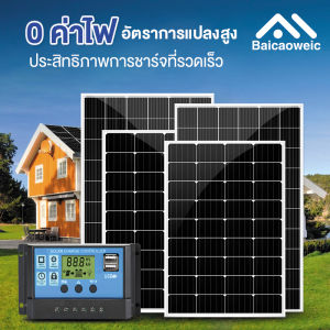 Baicaoweic Soler Panel 18V/500W แผงโซล่าเซลล์ 400W 300W 200W 150W รายปี 0 ค่าไฟฟ้า โซล่าเซลล์ พลังงานแสงอาทิตย์ Solar Panel กันน้ำ กันฟ้าร้องฟ้า