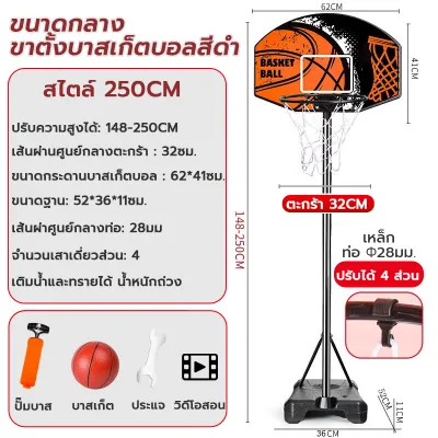 แป้นบาสเกตบอล แป้นบาสกลางแจ้ง Basketball Hoop แป้นบาสตั้งพื้น แป้นบาสปรับขนาดได้150-250cm ห่วงบาสเกตบอลมีให้เลือก 3 รุ่น