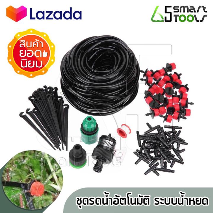ชุดรดน้ำอัตโนมัติ 65SmartTools ระบบน้ำหยด 8 ทิศทาง