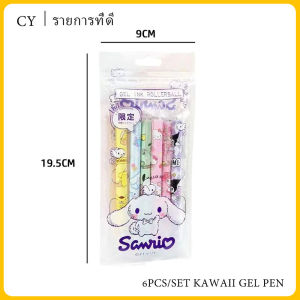 6pcs Sanrio purple ปากกาเจลสีดำ ปากกานักเรียน แห้งเร็ว 0.5 แม่ ปากกาเจล kuromi ปากกาลายน่ารัก/ปากกา sanrio/ปากกาน่ารัก /ปากกา pentel energel 0.5/ปากกาชินจัง