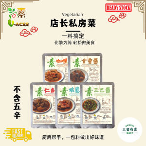素 Vegetarian Gourmet Instant Sauce Paste 即煮酱料 Curry/Rendang/Nyonya/Kam Heong/Sambal 咖喱酱 仁当酱 娘惹酱 甘香酱 叁巴酱