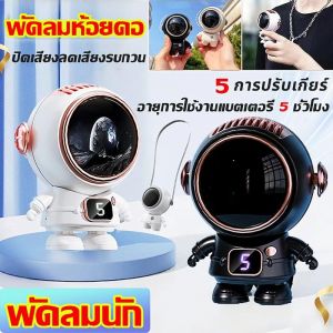 พัดลมนักอวกาศ USB พัดลมพกพา พัดลมคล้องคอ พัดลมห้อยคอ พัดลมแขวนคอแบบไร้ใบพัด | พัดลมขนาดเล็กห้อยคอ