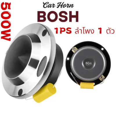 BOSH ลำโพงรถหรู 4 นิ้ว 500W 4Ω | เสียงสูงโปร่งเหมือนคอนเสิร์ต ส่งด่วน 24 ชม.ลำโพงเสียงสูง Univers | โดมแซฟไฟร์เคลือบเพชร