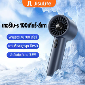Jisu Lifeพัดลมมือถือ ปรับระดับได้ 0-100 หน้าจอแสดงผลอัจฉริยะ ใช้งานได้ 20+ชม พัดลมพกพา พัดลม