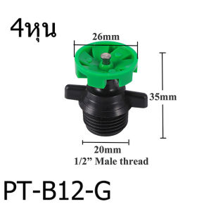 ใหม่ พร้อมส่ง หัวฉีดสปริงเกลอร์ หมุนได้ 360 องศา ตัวผู้ 1/2 นิ้ว สปริงเกอร์ สปริงเกอร์ใบหูช้าง กรอบหมุน ใส่ได้ทั้ง 4 หุน ด้ายด้านนอก สปริงสปริงเกอร์รดน้ำต้นไม้