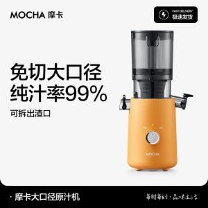 MOCHA Electric Juice Extractor Fully Automatic Juice Residue Separation Fruit and Vegetable Slow Juicer 117mm Large-diameter Fresh Squeezed Fruit Juice Extractor
