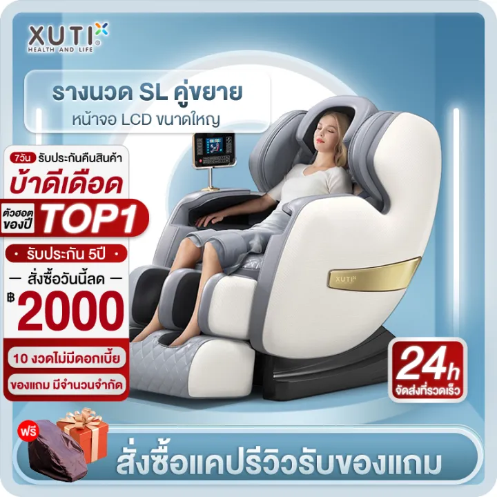 XUTI Q8 เก้าอี้นวดไฟฟ้า รางคู่ SL ปรับตำแหน่งการนวด ฟื้นฟูร่างกาย ผ่อนคลายกล้ามเนื้อ ลดอาการปวดเมื่อย รีโมทภาษาไทย