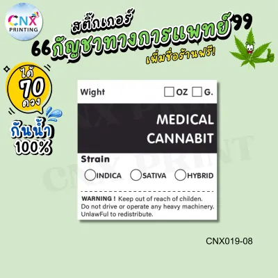 สติ๊กเกอร์สมุนไพร สติ๊กเกอร์กัญชา ทางการแพทย์ กันน้ำ100% ภาษาอังกฤษ/ภาษาไทย พร้อมใช้ (4x4 cm.ได้ 70 ดวง) CNX019-PP
