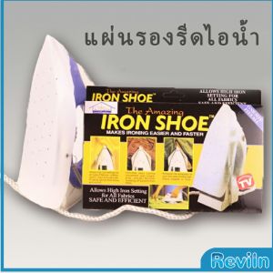 Reviln แผ่นรองรีดเตารีดไอน้ำ แผ่นรองหน้ารีดเตารีด