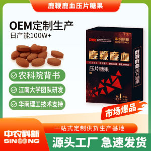 【保持激情Stay passionate】鹿鞭鹿血压片糖果男性专用金戈不倒源头工厂按需定制贴牌一站式代【散发魅力】