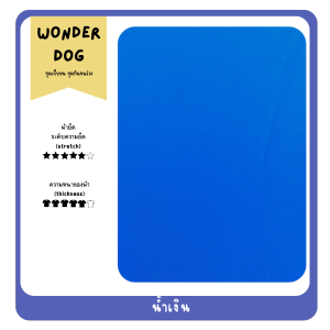 ชุดเก็บขน wonder dog เสื้อสุนัข เสื้อหมา เสื้อแมว ชุดกันขนร่วงสุนัข ชุดหมา