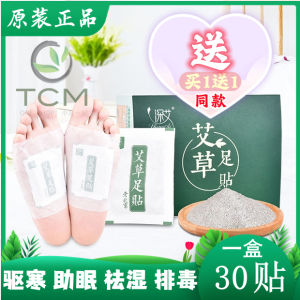 foot patch Lao Beijing Detox Herbal Foot Patch Health Care 艾草足贴
