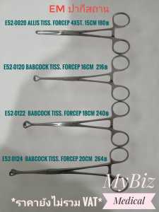 EM-E52-BABCOCK TISSUE FORCEP-คีมจับเนื้อเยือ-คีมจับเนื้อ /E52-0120 / E52-0122 / E52-0124