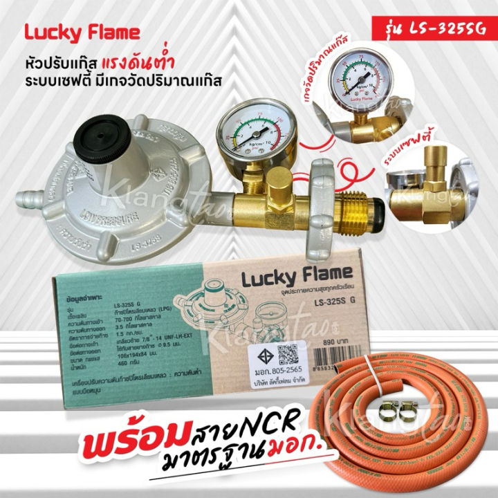 Lucky Flame หัวปรับแก๊สแรงดันต่ำเซฟตี้ มีมาตรวัดความดัน รุ่น LS-325SG ...