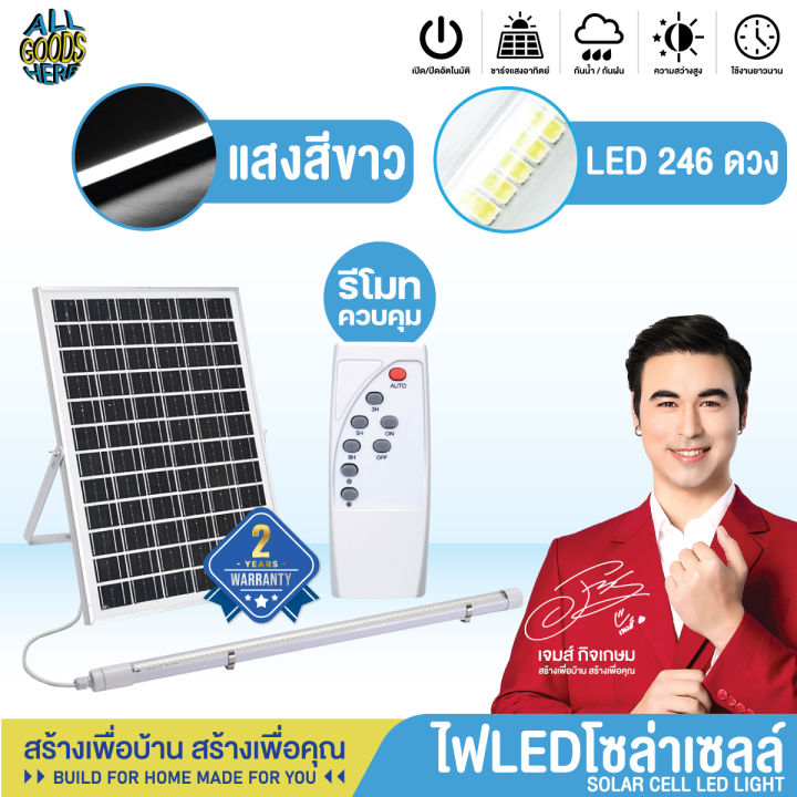 🔥รับประกัน 2 ปี ️PAE-7900 หลอดไฟโซล่าเซลล์ หลอดไฟนีออน ไฟled ไฟส่องทาง ...