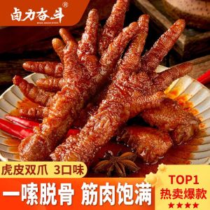 Tiger skin chicken feet Fragrance spicy cooked food  snacks Leisure snacks
