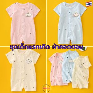 บอดี้สูทเด็ก 0-6 เดือน ผ้าคอตตอน ชุดเด็กแรกเกิด ของใช้เด็กแรกเกิด ชุดเด็กอ่อน เสื้อผ้าเด็ก เตรียมคลอด ชุดเด็กทารก newborn ผ้าเด้ง AS228-5