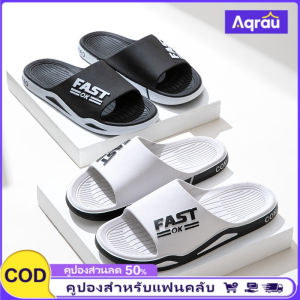 Aqrau 【ส่วนลด50%】รองเท้าแตะใส่ในบ้านสำหรับผู้ชายในฤดูร้อนรองเท้าแตะกันลื่นสำหรับอาบน้ำรองเท้าแตะชายหาดสไตล์เกาหลีแบบหนา