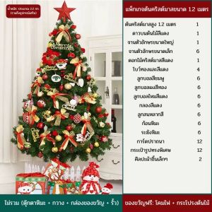 ต้นคริสต์มาส รุ่นต้นสนหิมะ 120cm 150cm 180cm สวยๆขนาดใหญ่ ต้นไม้ประดับChristmas tree