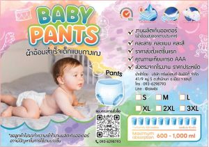 ผ้าอ้อมเด็กแบบกางเกง งานผลิตเกินออเดอร์ แพคเกจถุงใส ขนาด 10 ชิ้น