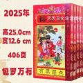 2025年蛇年/2026年马年通书香港通胜包罗万有通书新年用品原装厚版日历Chinese version the 2025/2026 Lunar New Year calendar. 