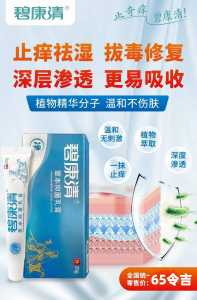 BKQ 碧康清 由多种名贵药材研制，科学配比草本植物精华，深层杀菌，效果显著 无类固醇 皮肤病救星 认准正品!! 适用范围：湿疹体股藓花斑藓牛皮藓狐臭头皮屑荨麻疹等等 无类固醇 99% 有效 批发零售一律欢迎联络我