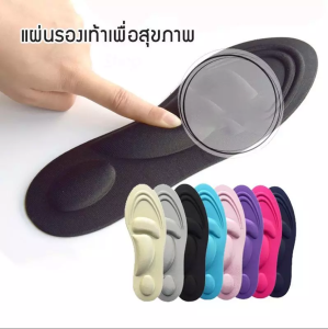 แผ่นรองเท้า แผ่นเสริมรองเท้า เพื่อสุขภาพ ดูดซับแรงกระแทก ลดอาการปวดเมื่อยจากการเดิน kp99【คุณภาพ ที่ดี ที่สุด】